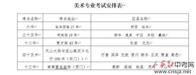 石家莊中考藝術聯(lián)考時間