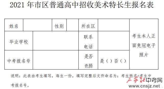 唐山市2021年市區(qū)普通高中招收美術(shù)特長生測試方案
