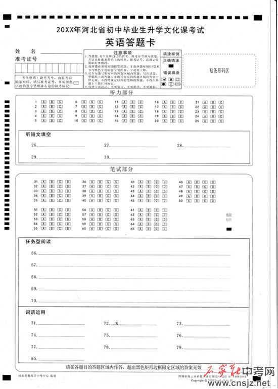 張家口中考
