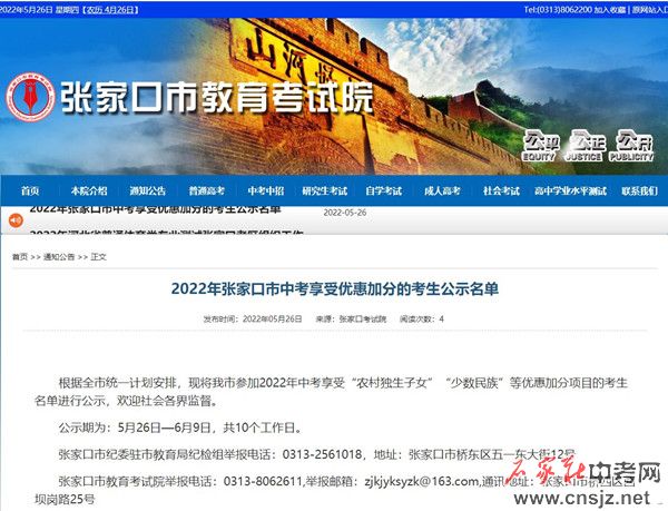 2022年張家口市中考享受優(yōu)惠加分的考生公示名單