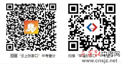 張家口中考成績查詢