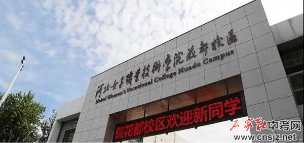 石家莊花都形象藝術(shù)學(xué)校2021年招生簡章