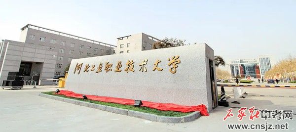 河北經(jīng)濟管理學(xué)校