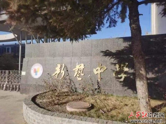 石家莊新藝職業(yè)中學(xué)2025年招生簡(jiǎn)章