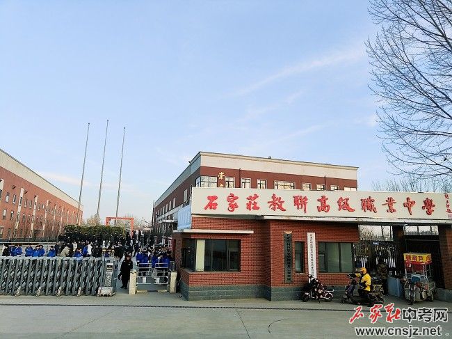 石家莊教聯(lián)高級職業(yè)中學招生簡章