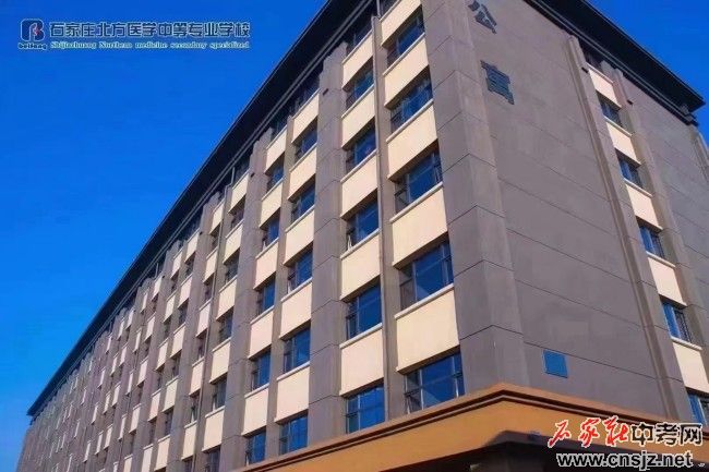 石家莊北方醫(yī)學(xué)中等專業(yè)學(xué)校2025年招生簡(jiǎn)章