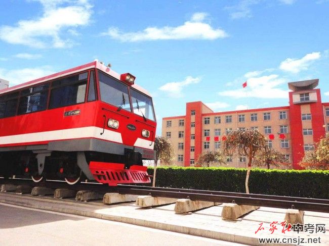 石家莊鐵路職業(yè)高級(jí)技工學(xué)校2025年招生簡(jiǎn)章