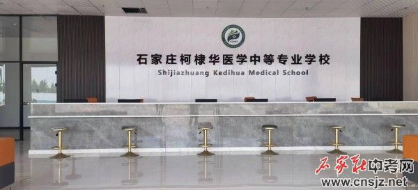 石家莊柯棣華醫(yī)學(xué)院2023年3+2大專招生簡(jiǎn)章