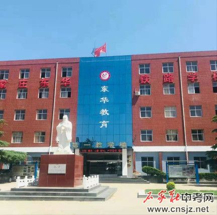石家莊東華鐵路學(xué)校2023年3+2招生簡(jiǎn)章