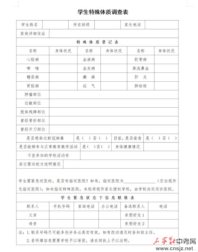 河北經(jīng)濟(jì)管理學(xué)校新生報到須知