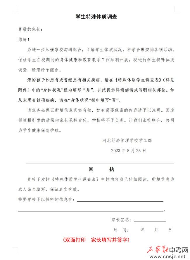 河北經(jīng)濟(jì)管理學(xué)校新生報到須知