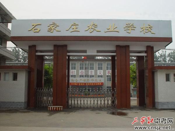 石家莊農(nóng)業(yè)學校2022年招生簡章