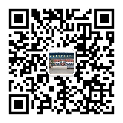 石家莊東華鐵路學(xué)校微信號(hào)
