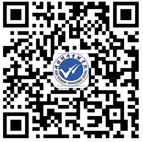 河北經(jīng)濟(jì)管理學(xué)校微信號(hào)