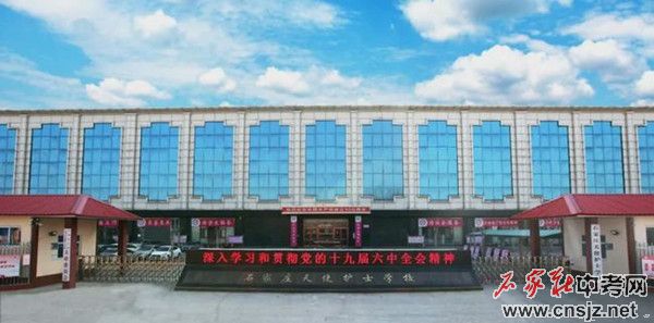 石家莊天使護(hù)士學(xué)校